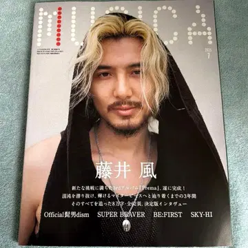 [ 새상품 미개봉 ] MUSICA 2023년 7월호 후지이 카제