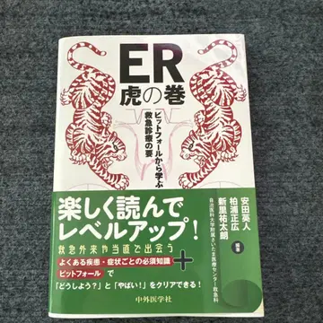 [재단 완료] ER 호랑이 곶감 피트폴에서 배우는 응급 진료의 핵심