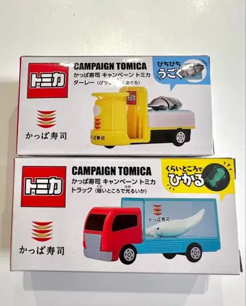 갓파스시 캠페인 토미카 트럭 세트
