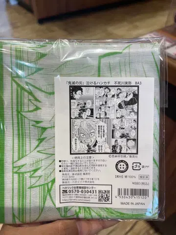 귀멸의 칼날 눈물나는 손수건 시나즈가와 사네미