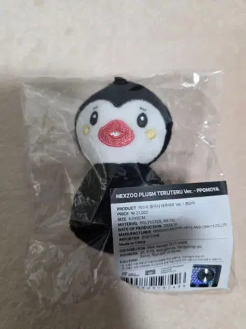 NEXZ ONE BEAT NEXZOO 테루테루 포모야