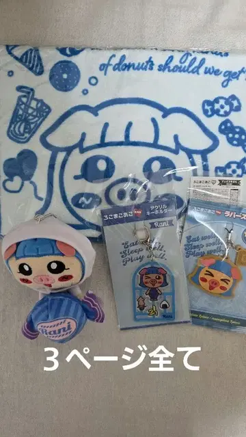 로코마코아코 굿즈 묶음 판매