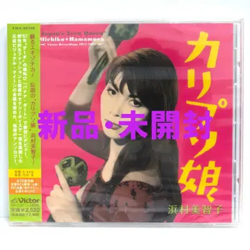 하마무라 미치코 칼립소 소녀 샘플반