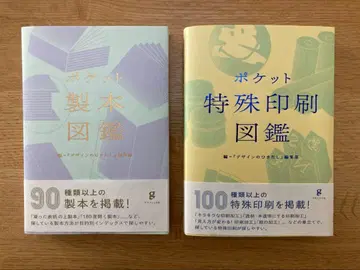포켓 제본 도감 특수 인쇄 도감