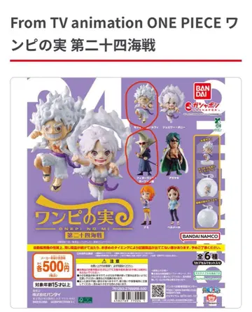 원피스 캡슐 토이 제24차 해전