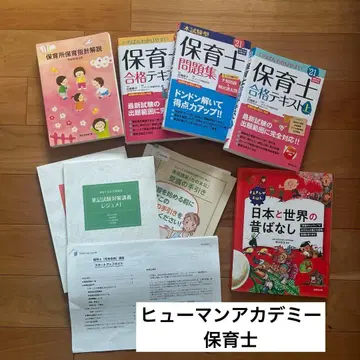 휴먼 아카데미 [ 보육사 완전 합격 강좌 ] 텍스트