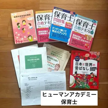 [ 새상품 미사용 ] 휴먼 아카데미 [ 보육사 완전 합격 강좌 ] 텍스트