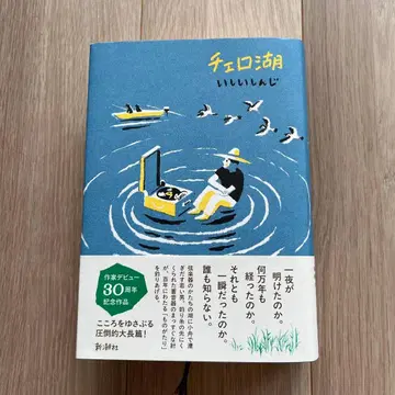 첼로 호 이시이 신지 신초샤