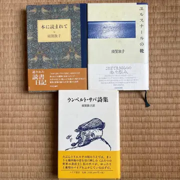 스가 아츠코 4권의 책에 읽히다 사바 시집 율 수나르의 신발 먼 수평선