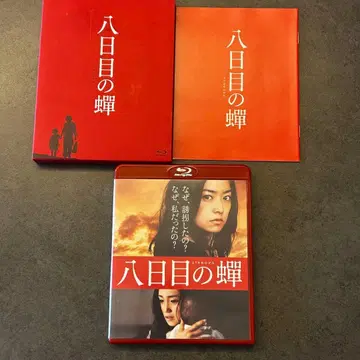 새상품급 (이노우에 마오) 여덟 번째 날의 매미 Blu-ray