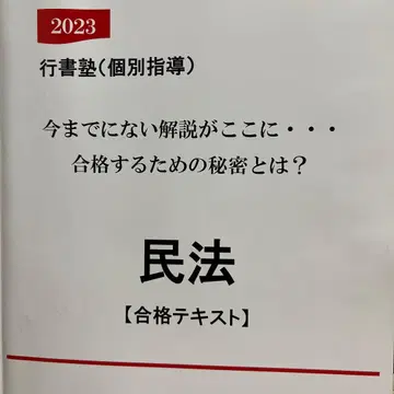 행서학원 행정서사 2023 민법 텍스트