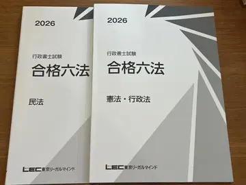 LEC 2026년 행정서사 합격육법 2권 세트