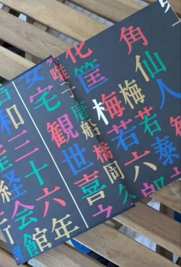 다나카 잇코의 디자인 The Work of Ikko Tanaka