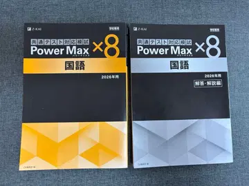 공통 테스트 대응 모의고사 Power Max 국어