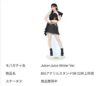 Juice=Juice 이노우에 레이 모바가챠 BIG 아크릴 스탠드