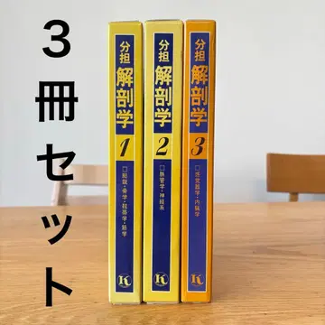 분담 해부학 1권~3권 3권 세트