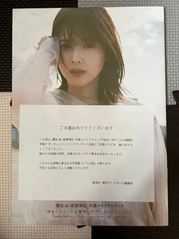 [ 당선품 ] 사쿠라자카46 와타나베 리사 졸업 메모리얼북 아더컷 미니북