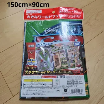 커다란 월드맵 돗자리 토미카 카즈 서킷 150 x 90