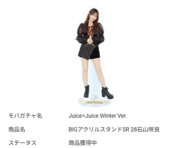 Juice=Juice 이시야마 사쿠라 모바가챠 BIG 아크릴 스탠드