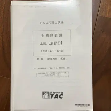 [강사 메모 있음] 2023년 TAC 재무제표론 상급 연습 풀세트
