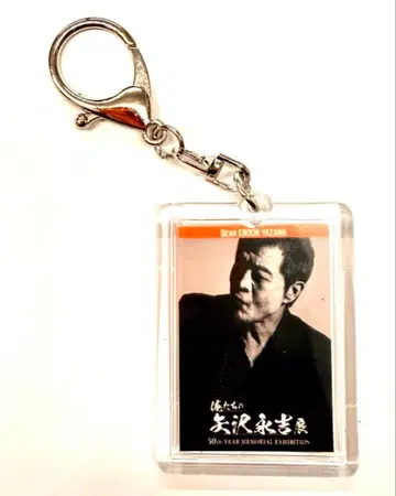 우리들의 야자와 에이요시전 키링