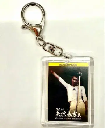 우리들의 야자와 에이요시전 키링