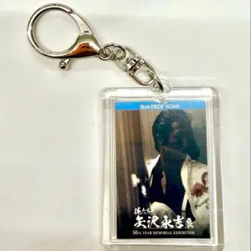 우리들의 야자와 에이요시 키링