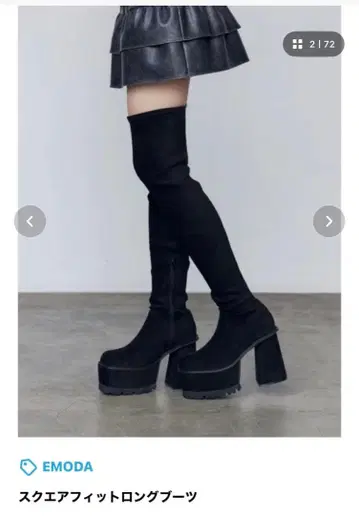[ 새상품급 ] EMODA 롱 부츠 S 사이즈