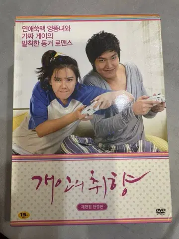 개인의 취향 DVD BOX 디렉터스 컷 미공개 장면