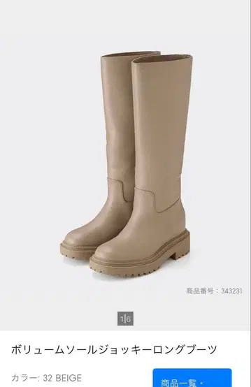 볼륨 밑창 머그잔 롱 부츠 베이지