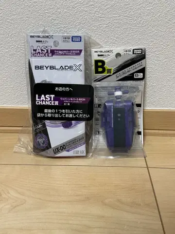 베이블레이드 X 와이번 호버 2-80GN dmm 복권 라스트 찬스상 B상
