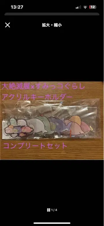 대절멸전 x 스미코구라시 아크릴 키링 컴플리트 세트