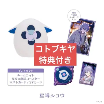 니지산지 윈터 데이트 굿즈 2025 기프트 세트 호시미치 쇼 메세카 포함