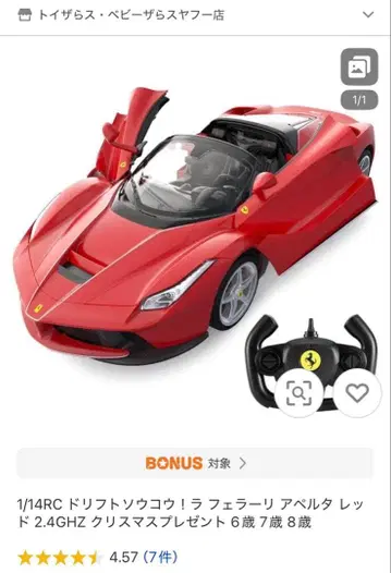 무선 조종 드리프트 소우코우