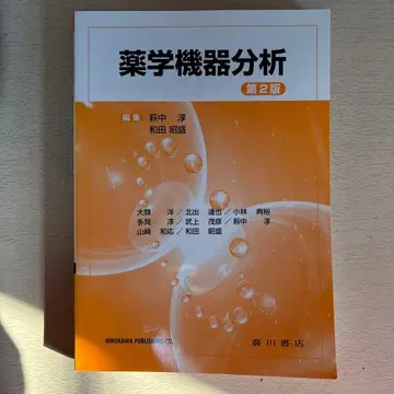 약학 기기 분석 제2판