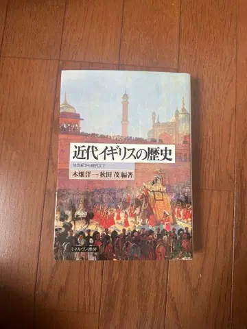 근대 영국 역사