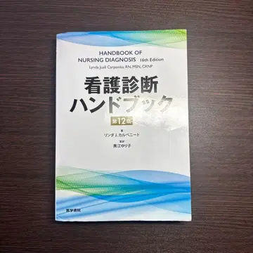 간호 진단 핸드북 제12판