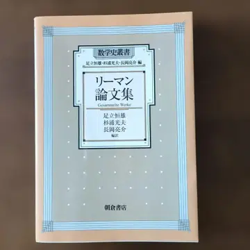 리만 논문집