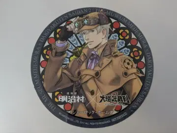 메이지 마을 x 대역전재판 클리어 코스터 셜록 홈즈