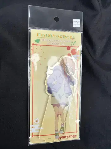 날은 지나가도 밥은 맛있다 가는 해 오는 해 오가와 시논 아크릴 스탠드