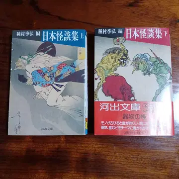 일본 괴담집 상, 하 2권 세트입니다. 타네무라 리코 편.