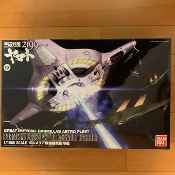 포르메리아급 강습항모함 1/1000 반다이