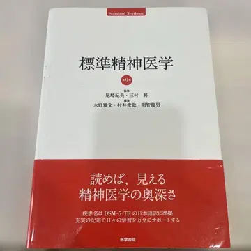 표준 정신의학 제9판 의학서원