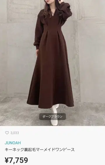 JUNOAH 다크 브라운 머메이드 원피스 m/M 사이즈