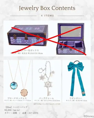 시마무라 치하루 엘사 쥬얼리 박스 해피 백