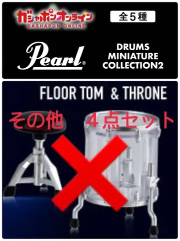 Pearl Drums 미니어처 컬렉션 2