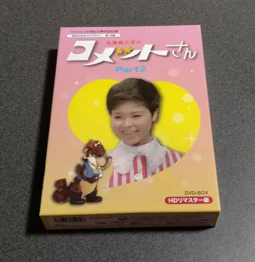 코코노에 유미코의 코멧 씨 DVD-BOX2