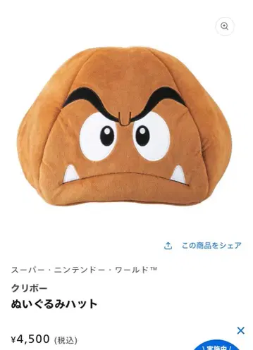 쿠리보 봉제인형 햇 프리 사이즈 팬캡