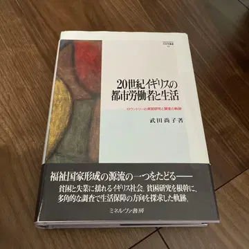 20세기 영국 도시 노동자와 생활