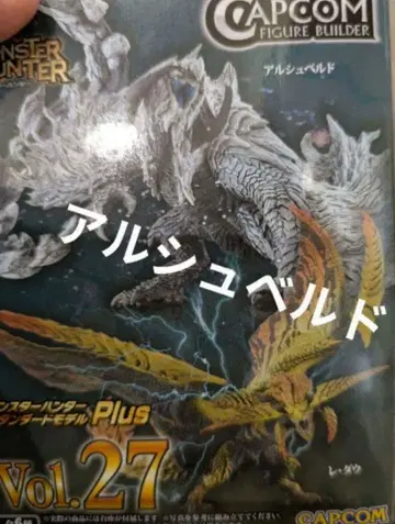 몬스터 헌터 알슈벨드 스탠다드 모델 피규어